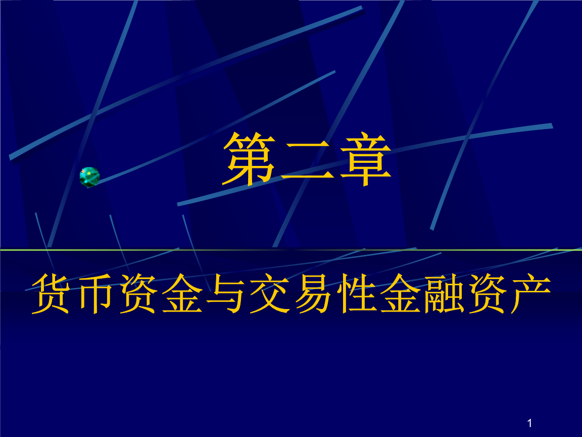 资金货币(资金货币时间价值公式)