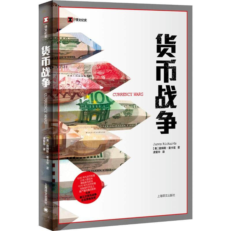 《货币战争》(货币战争2金权天下)