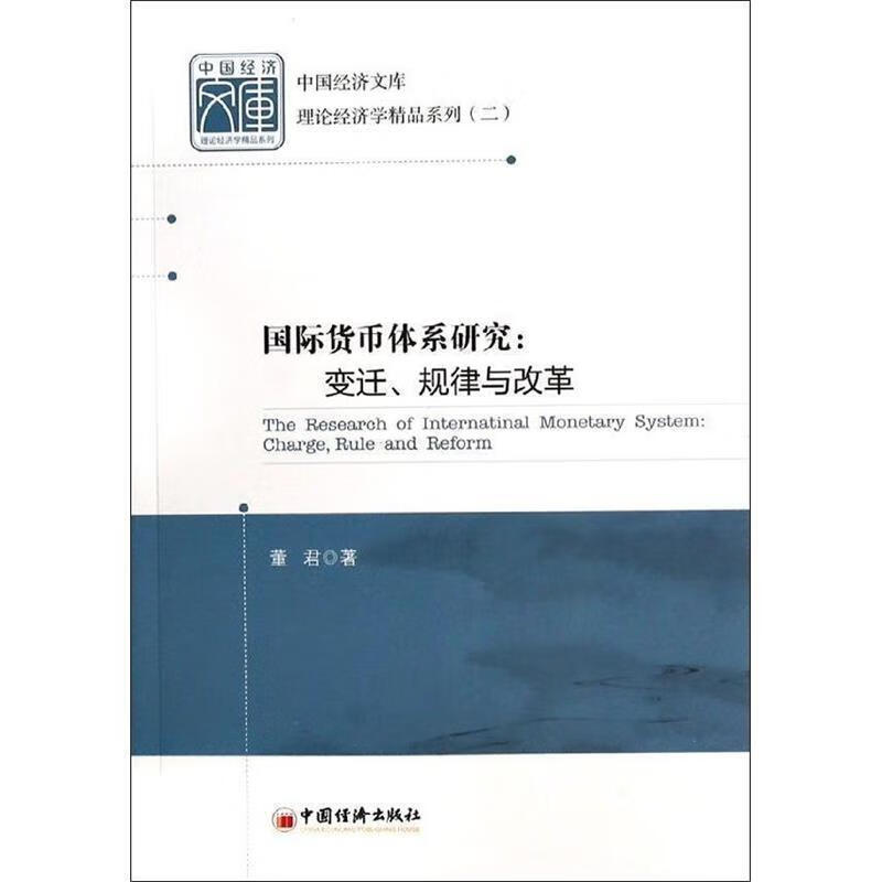 货币体系(货币体系四个阶段)