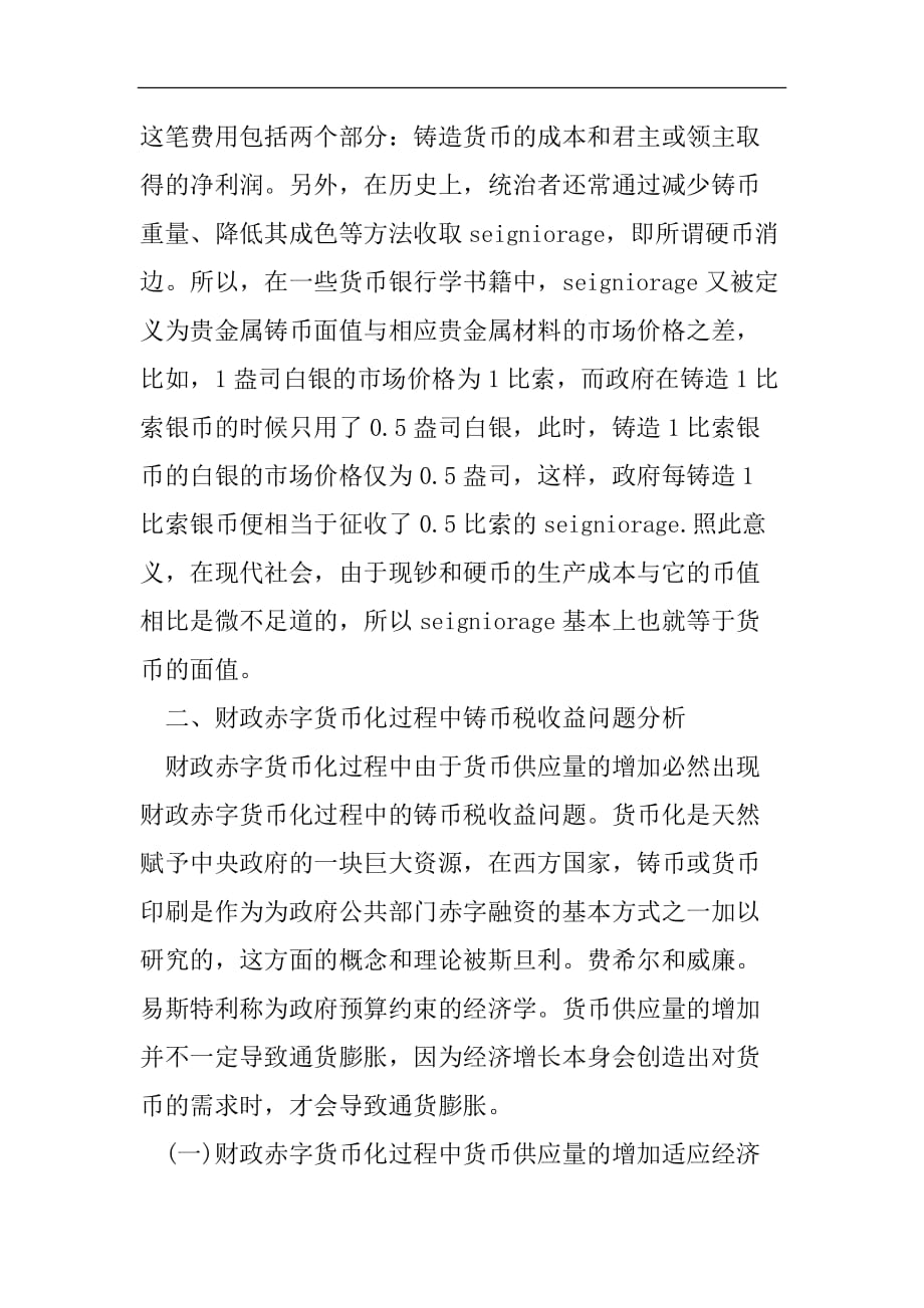 货币税(货币税收从什么时候开始的)