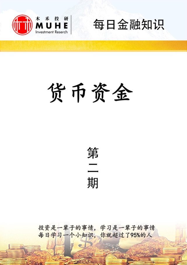 货币资金(货币资金包括哪些科目)