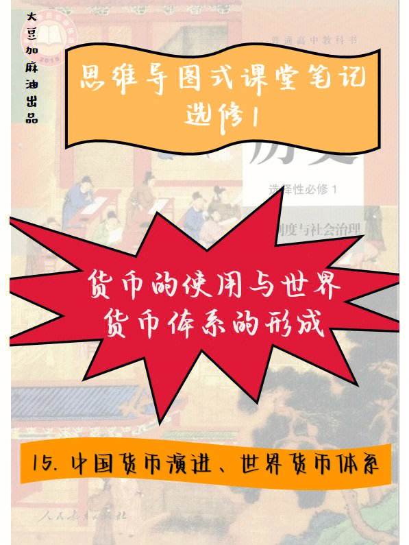货币发展(货币发展史手抄报)