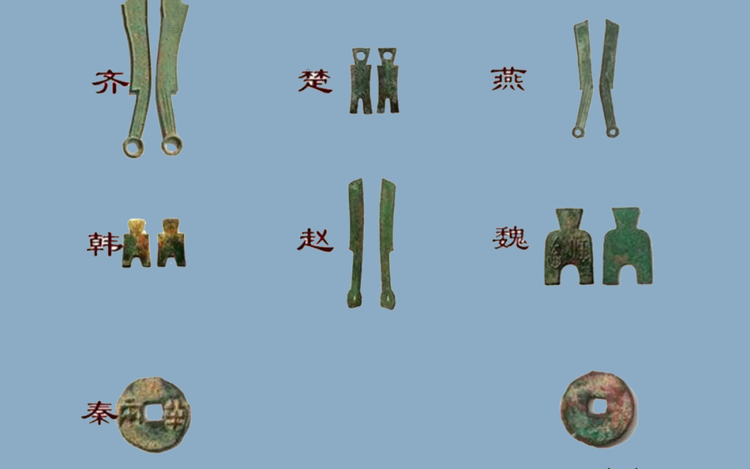 秦统一全国后统一货币的名称为(秦统一全国后统一货币的名称为什么钱)