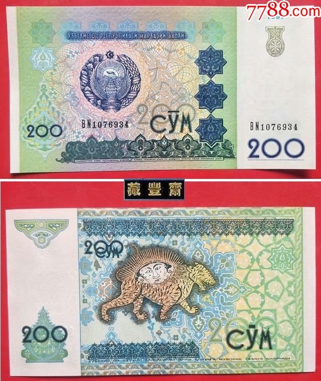 乌兹别克斯坦货币(乌兹别克斯坦货币500兑换人民币)