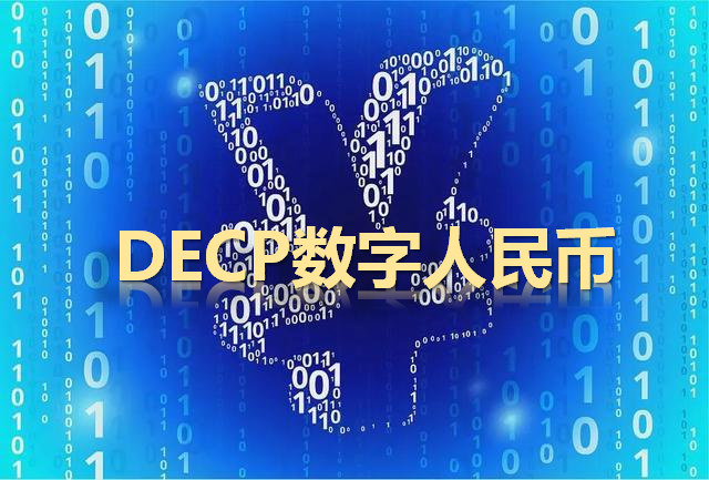 什么是数字货币(6月1号开始推行央行数字货币吗)