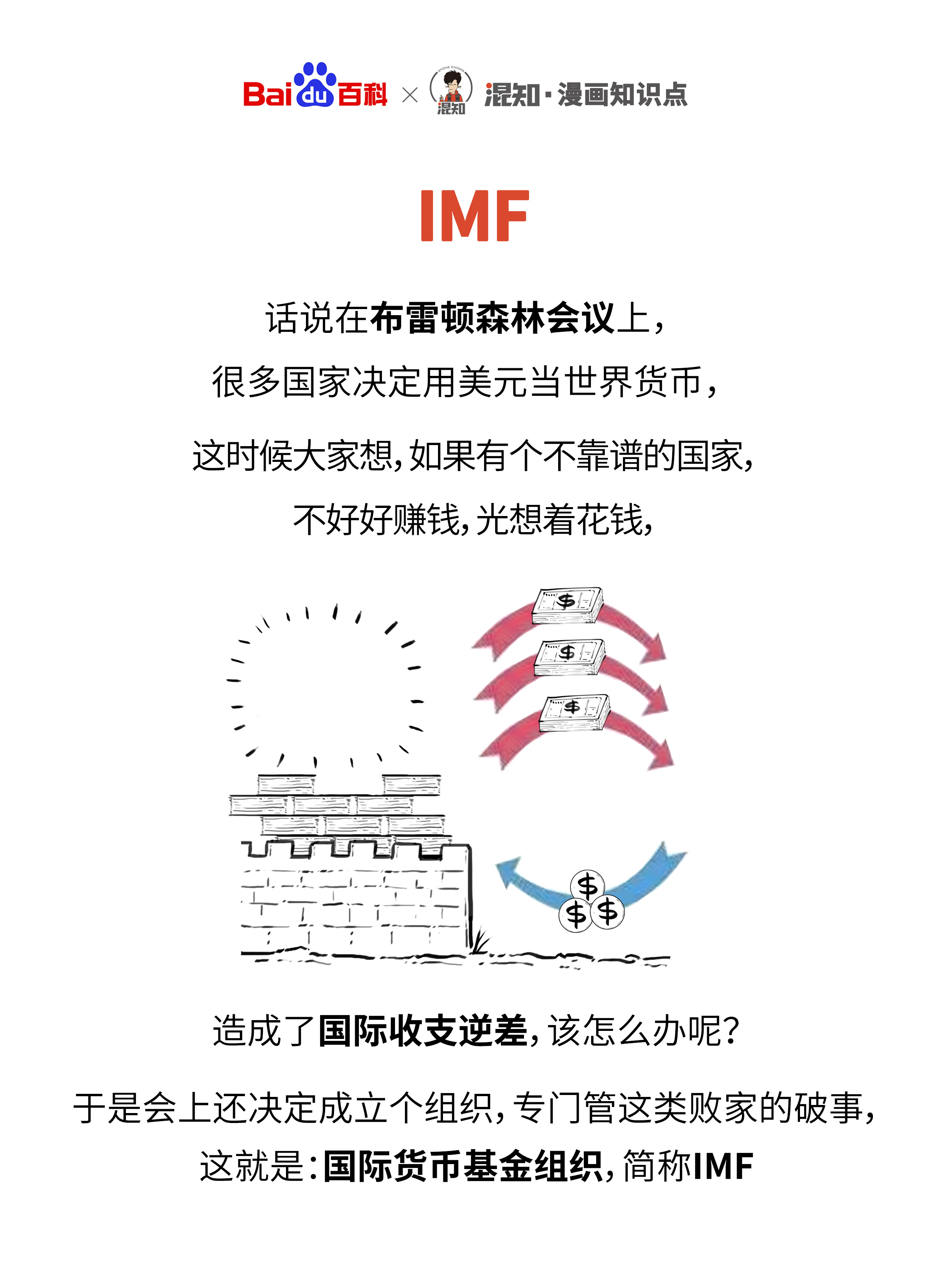 国际货币基金协定(国际货币基金协定第八条规定的一般义务是指)