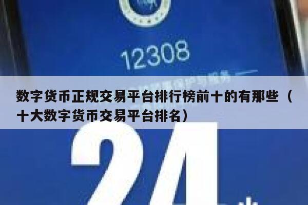数字货币平台(hh5数字货币平台)