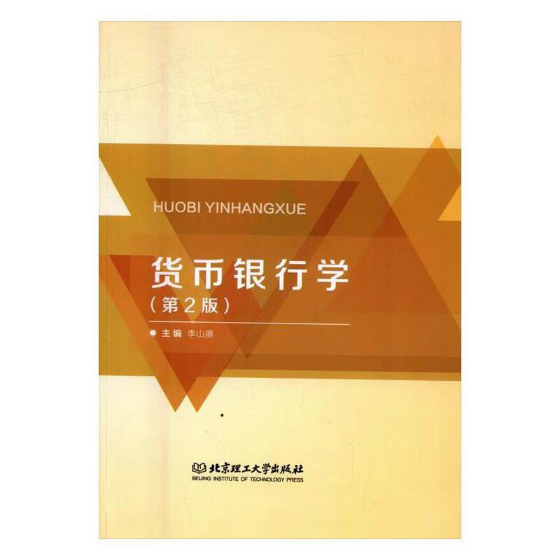 货币银行学(货币银行学是什么学位)