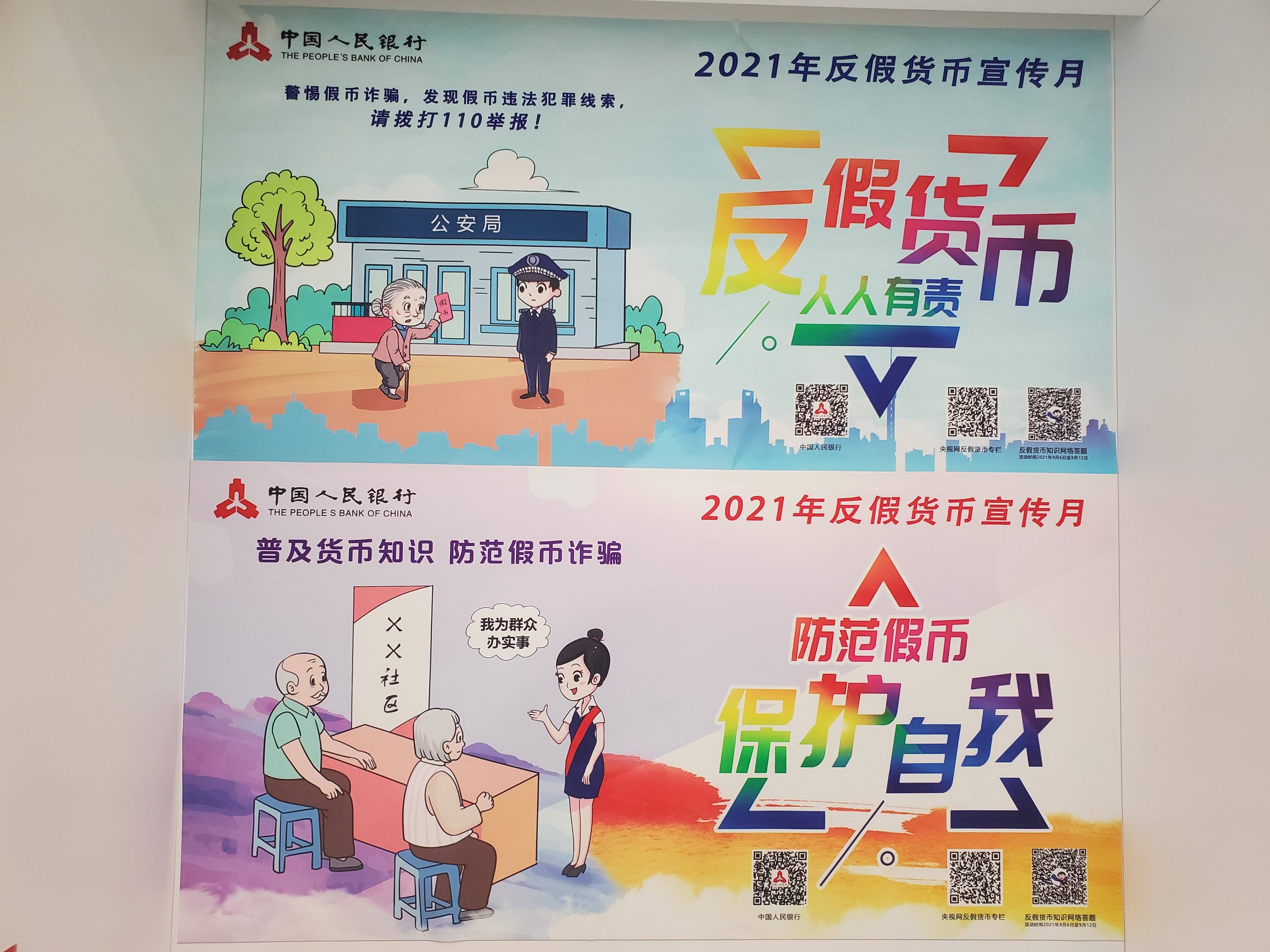 反假货币(反假货币成绩查询入口)