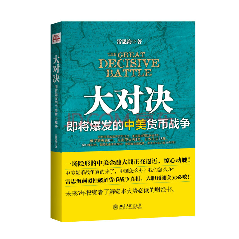 《货币战争》(货币战争免费阅读)