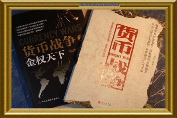 《货币战争》(货币战争免费阅读)