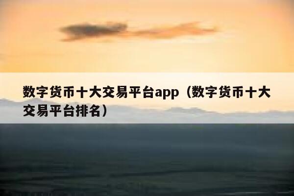 货币交易(中国允许加密货币交易)
