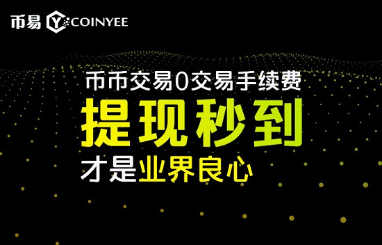 易货币(易货币下载)