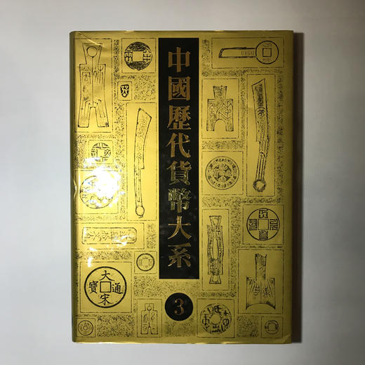 《货币》(货币基金有风险吗)