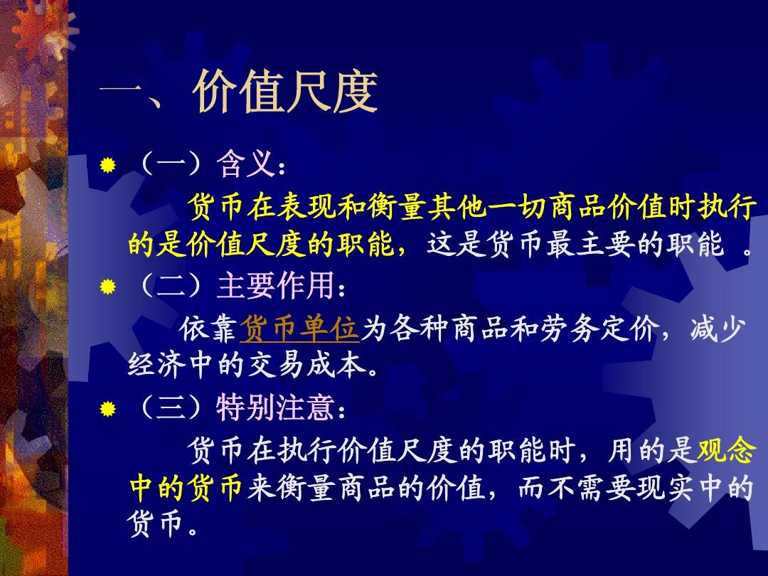 货币功能(货币的世界货币职能)