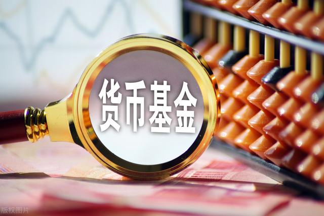 如何购买货币基金(如何购买货币基金新手入门)