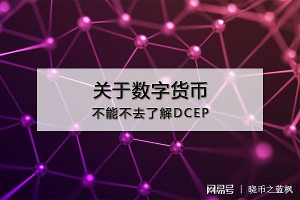 数字货币是啥(数字货币是啥,有什么用?)