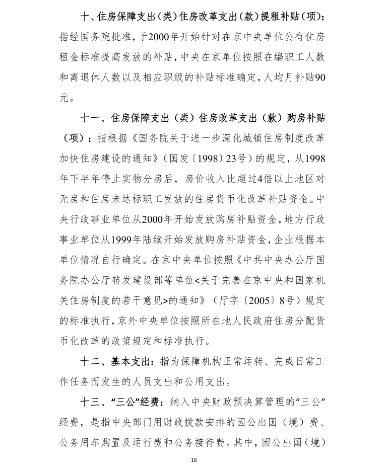 货币化改革(货币化改革的采暖费要计入福利费吗)
