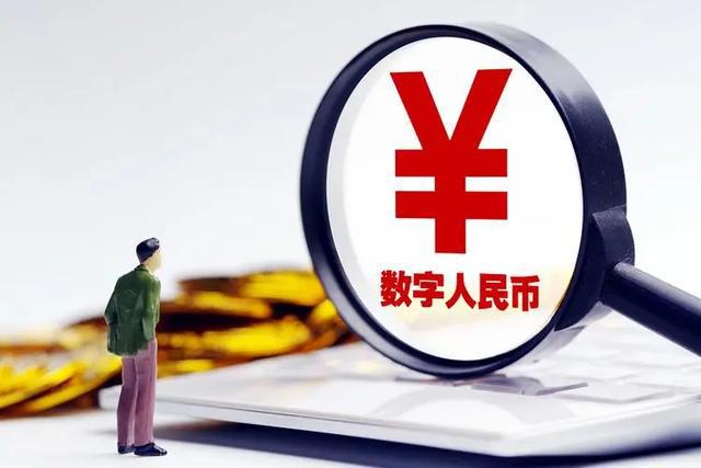 央行数字货币app下载(央行数字货币app下载安装)