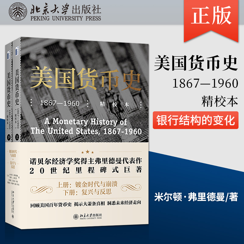 美国货币史(美国货币史读书笔记1000字)