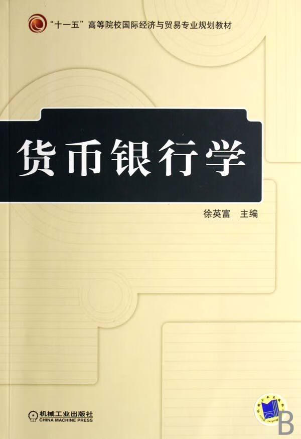 货币银行(货币银行网)