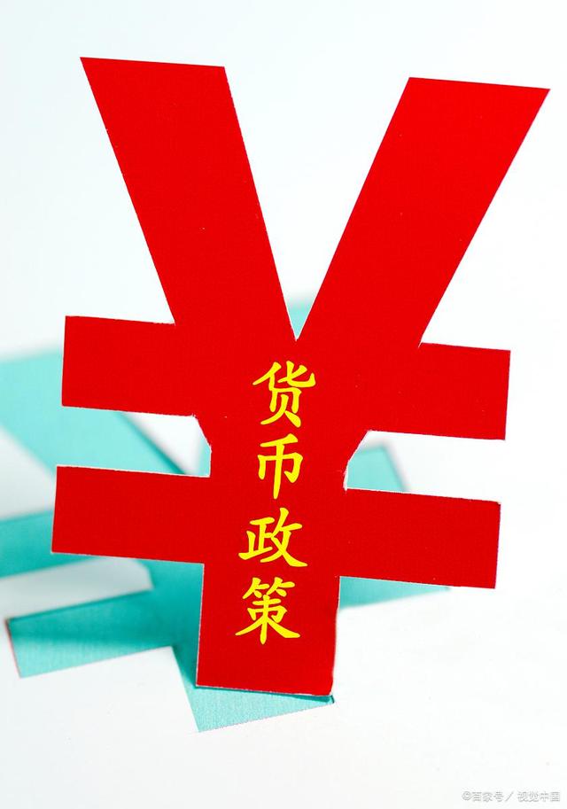 货币政策目标(我国货币政策目标)