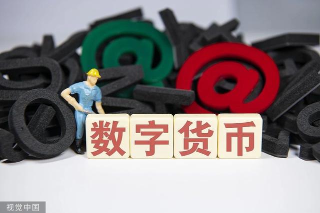 央行数字货币app下载(央行数字货币app下载安装最新版)