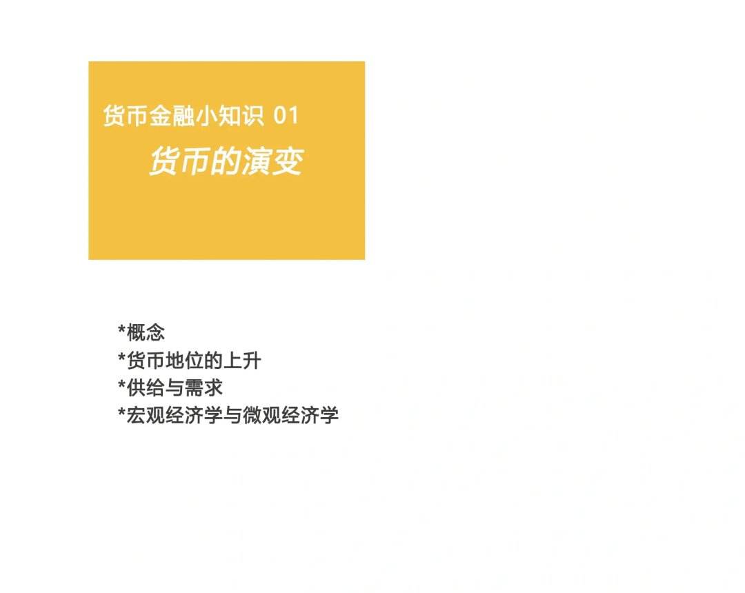 货币知识(货币知识树)
