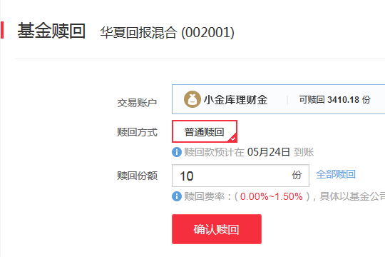 货币基金赎回(货币基金赎回资金什么意思)