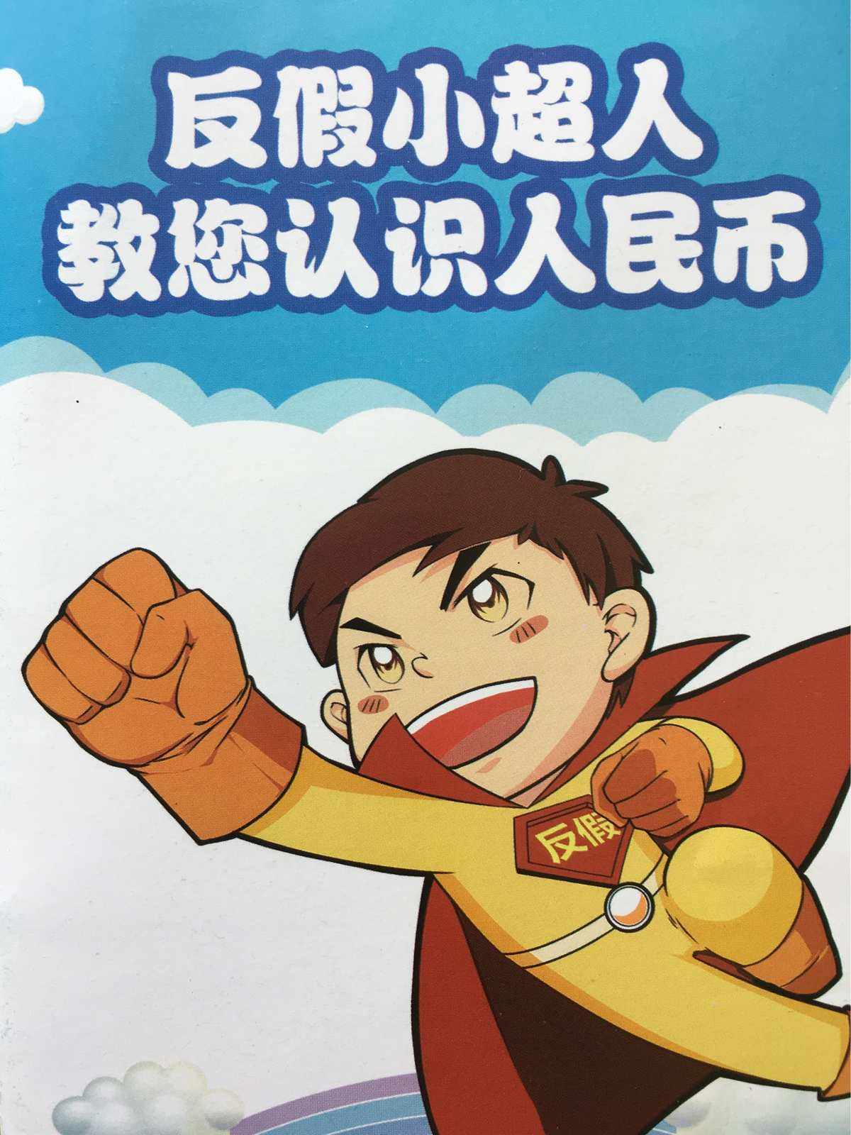 反假货币(反假货币培训内容)