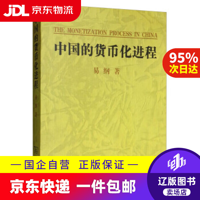 货币化(货币化是什么意思)