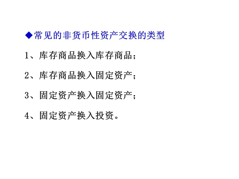 非货币性(货币和非货币的区别)