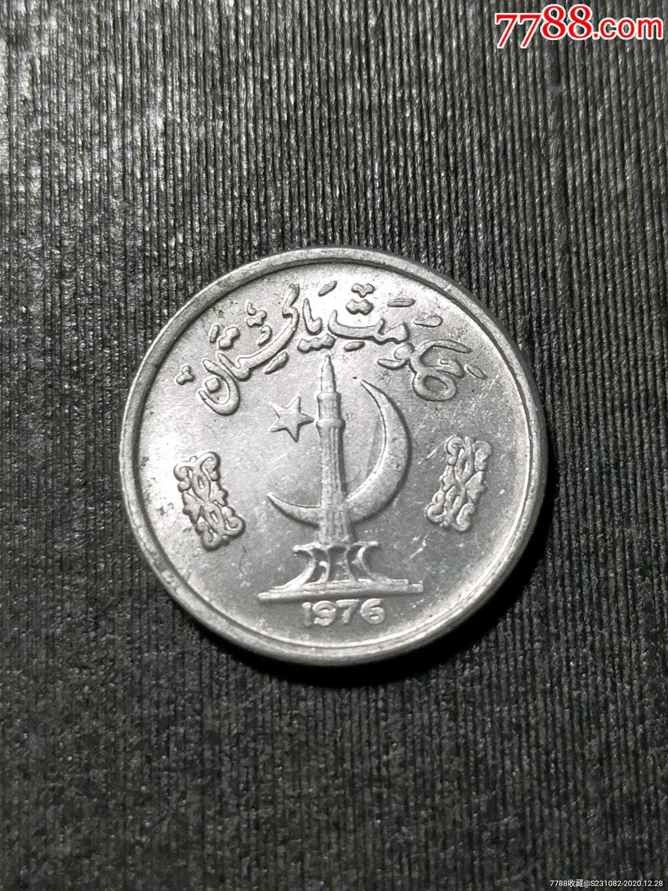巴基斯坦的货币(巴基斯坦的货币叫什么名字)