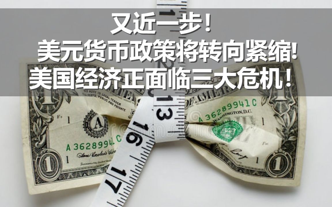 紧缩货币(紧缩货币政策利率)