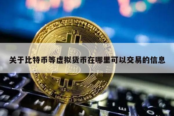 中国虚拟货币(中国虚拟币市场)