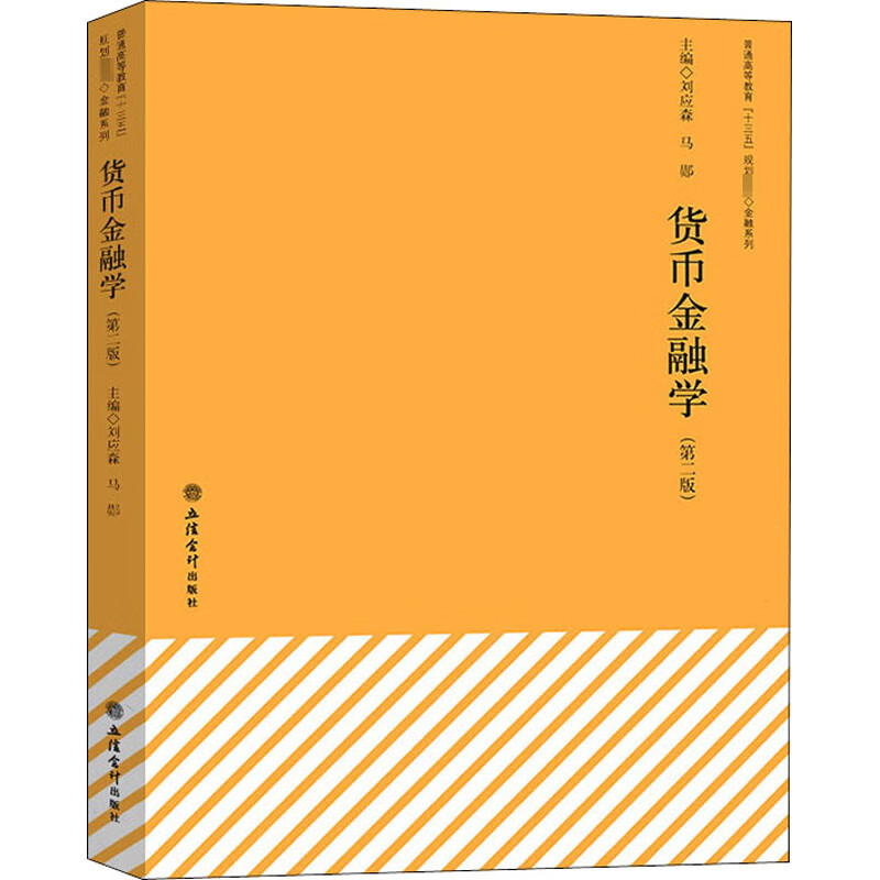 货币金融学(货币金融学名词解释)