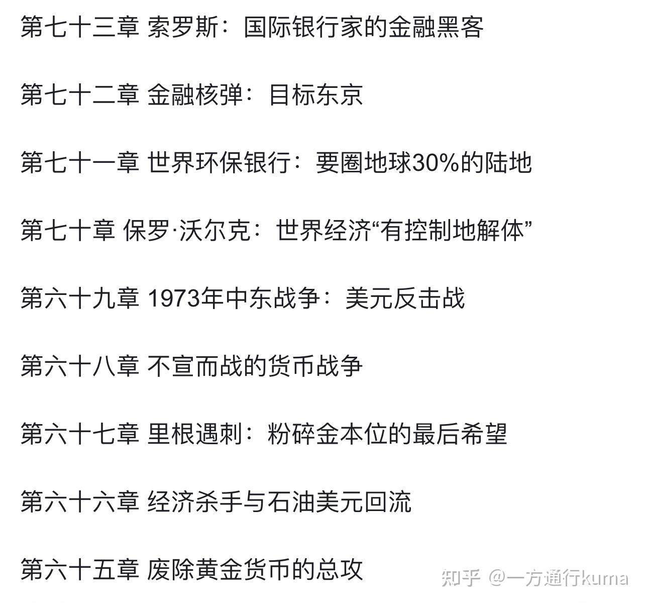 《货币战争》(货币战争是真实的吗)
