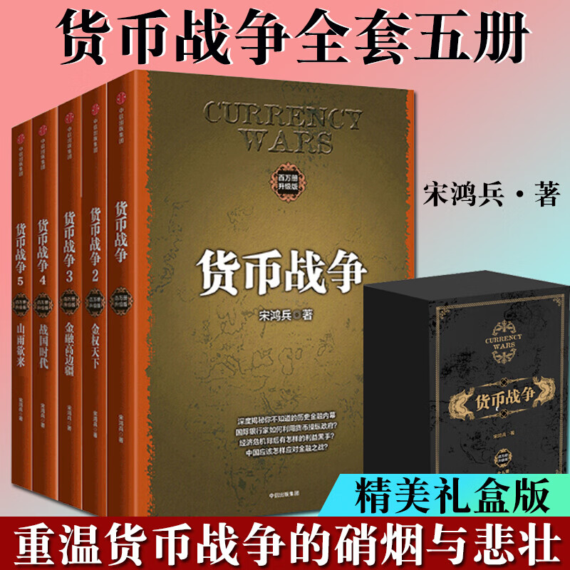 货币战争(货币战争是真实的吗)
