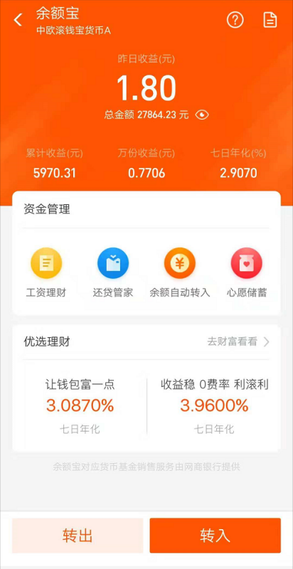 中欧滚钱宝货币a(中欧滚钱宝货币a是国有的吗)