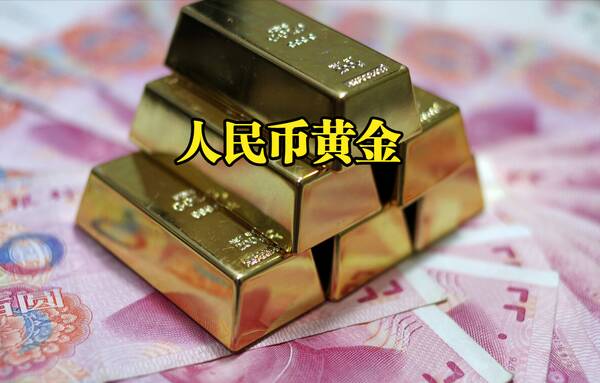 货币黄金(货币性黄金)