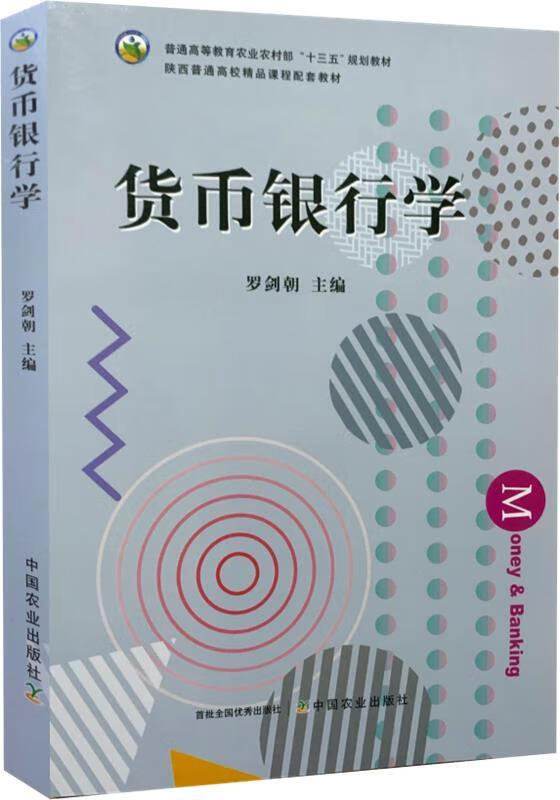 货币银行学(货币银行学题库及答案)