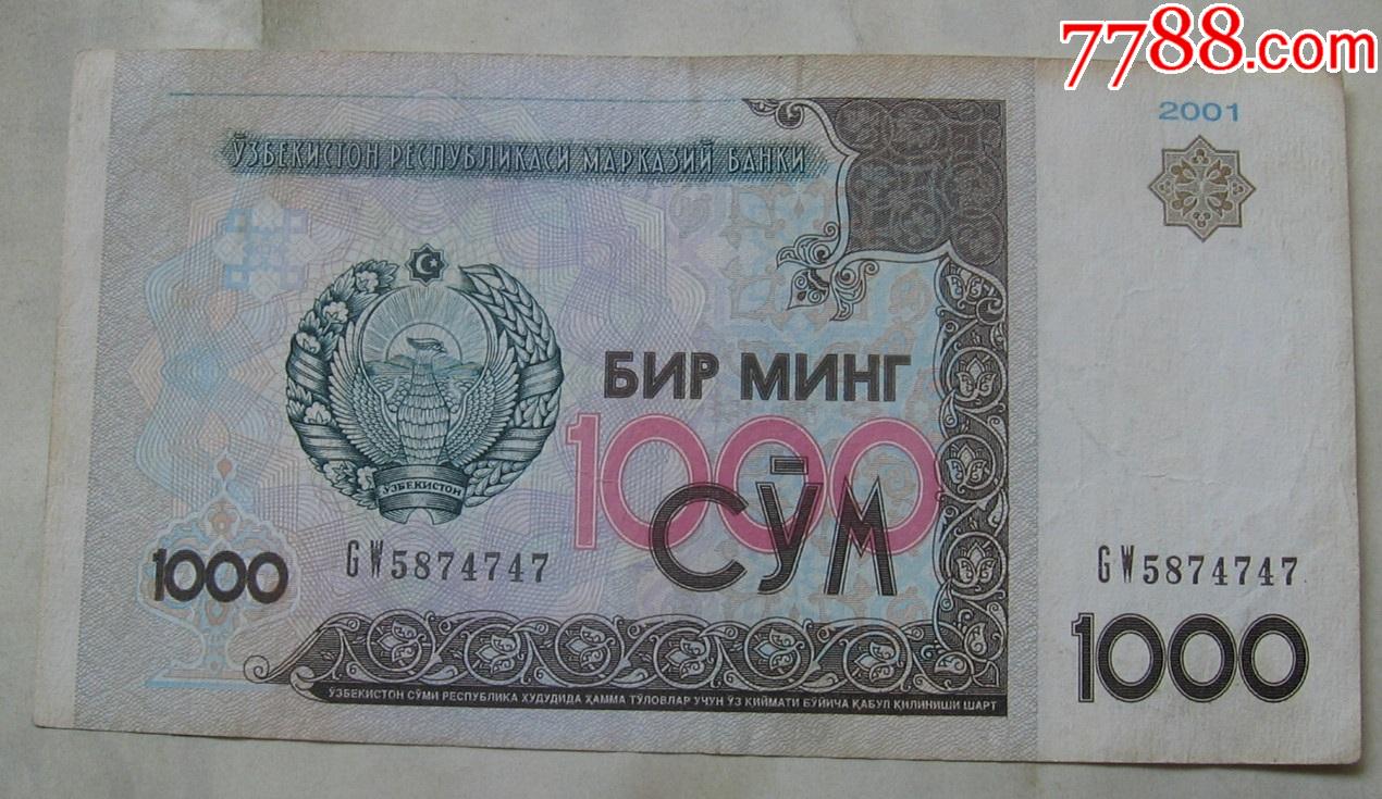 乌兹别克斯坦货币(乌兹别克斯坦货币兑换美金)