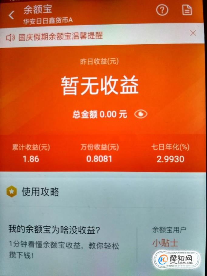 华安日日鑫货币a(华安日日鑫货币a可靠吗)