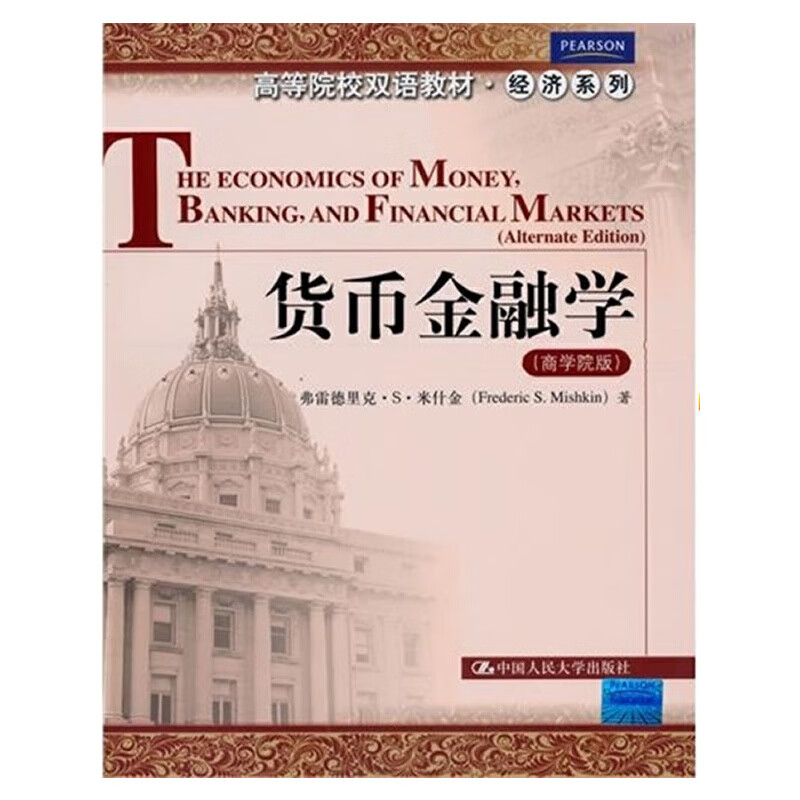 货币金融学(货币金融学蒋先玲)