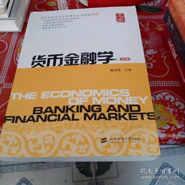 货币金融学(货币金融学蒋先玲)