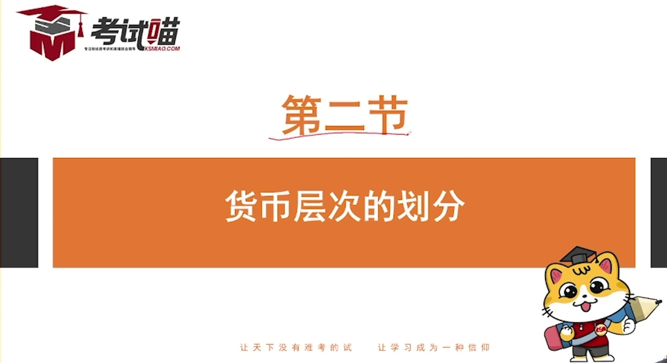 货币层次(我国货币层次)