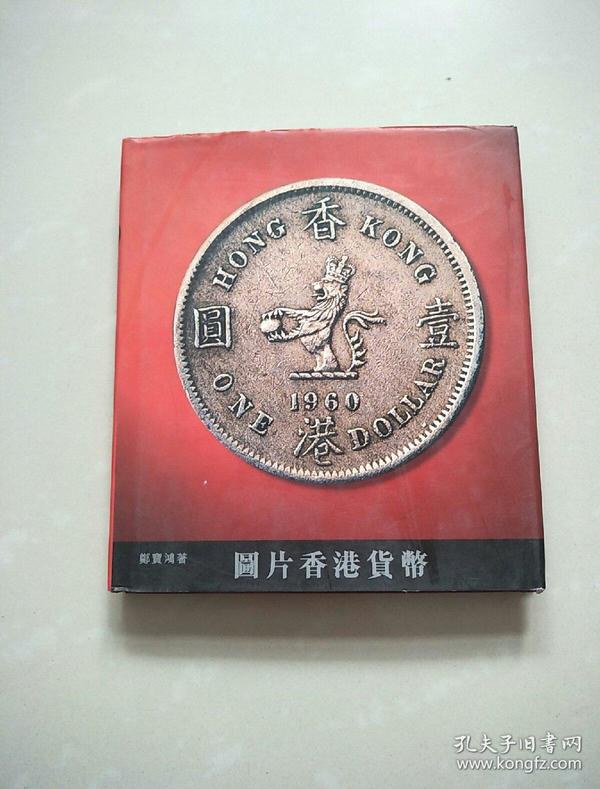 香港货币(香港货币和人民币汇率)