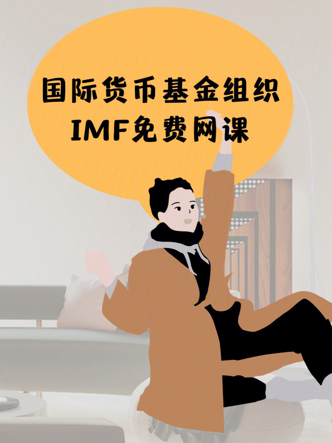 货币基金组织(联合国货币基金组织)