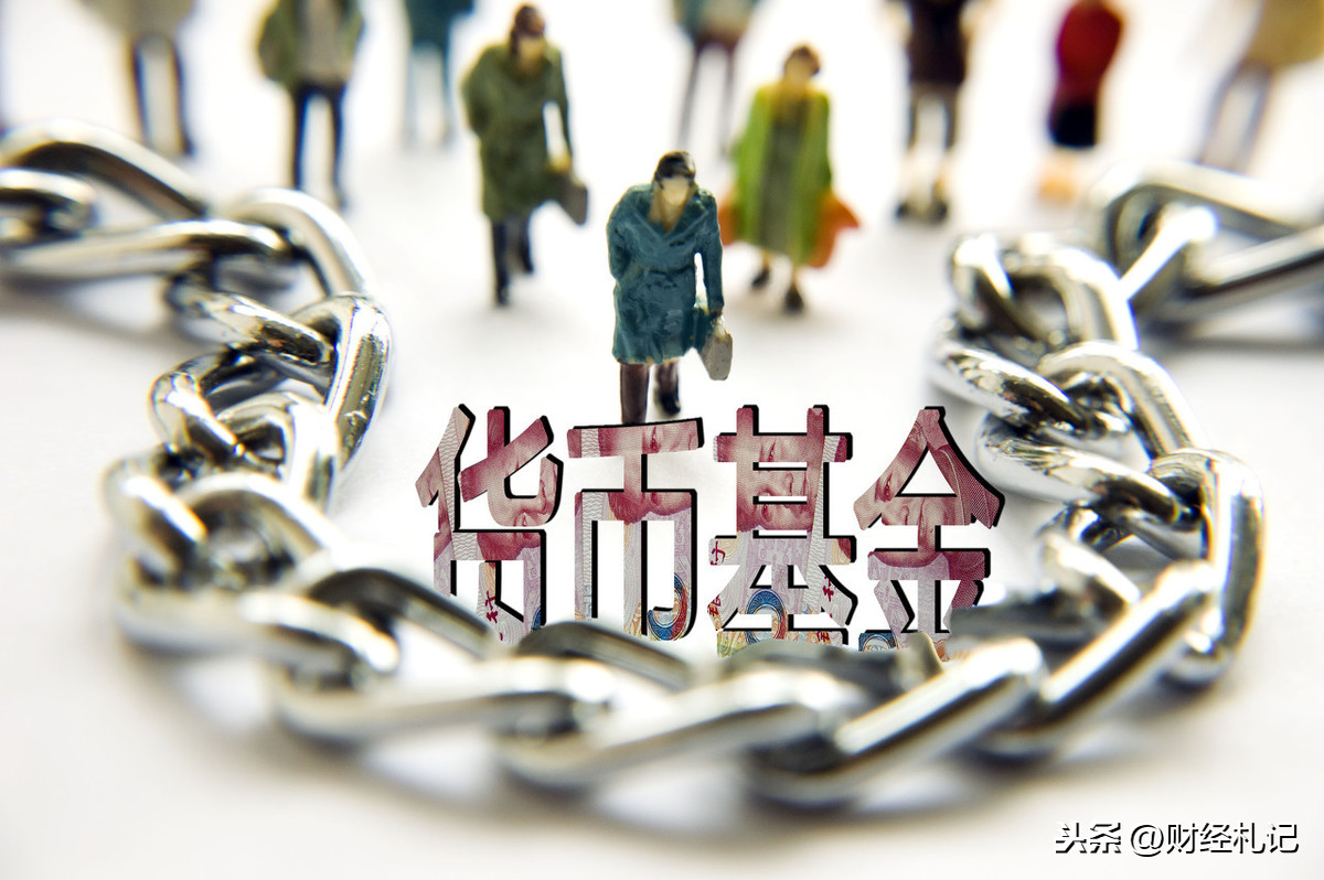 买货币基金(买货币基金还是放余额宝)