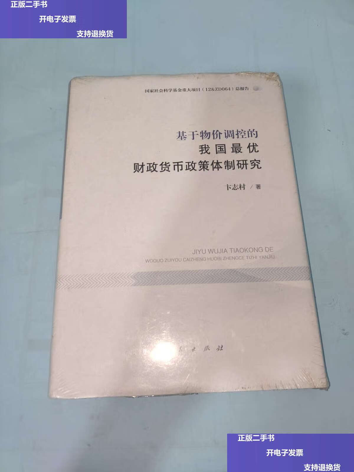 财政货币(财政货币政策)